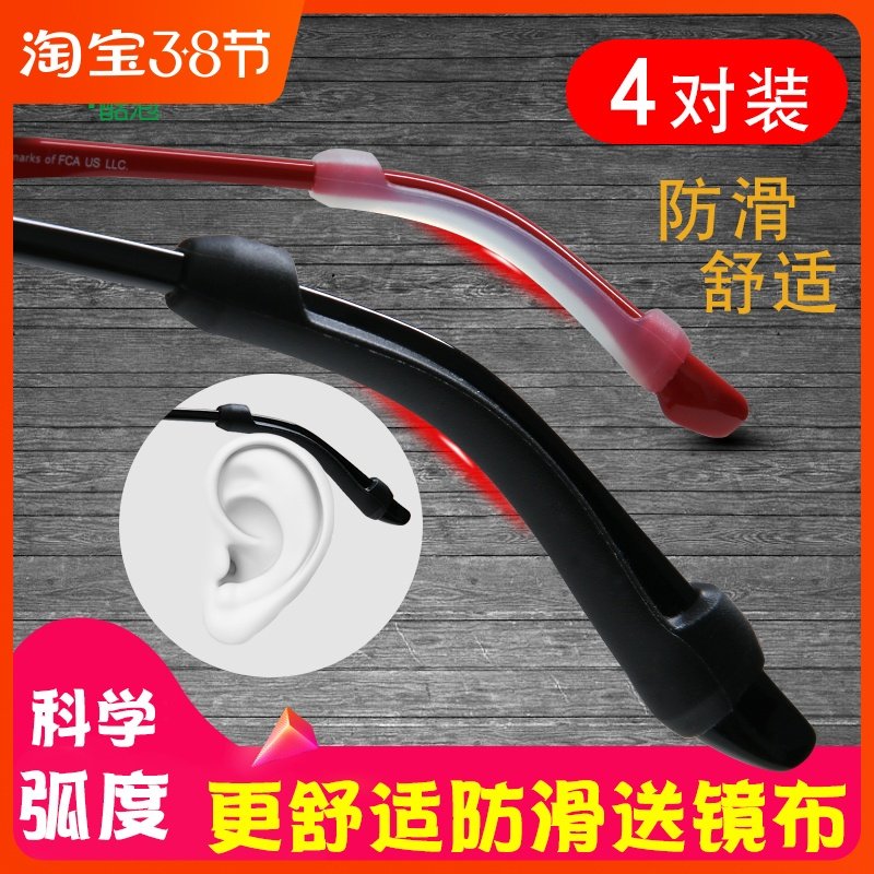 panpan眼镜防滑套硅胶眼镜脚套眼睛配件框架太阳镜金属眼镜腿套