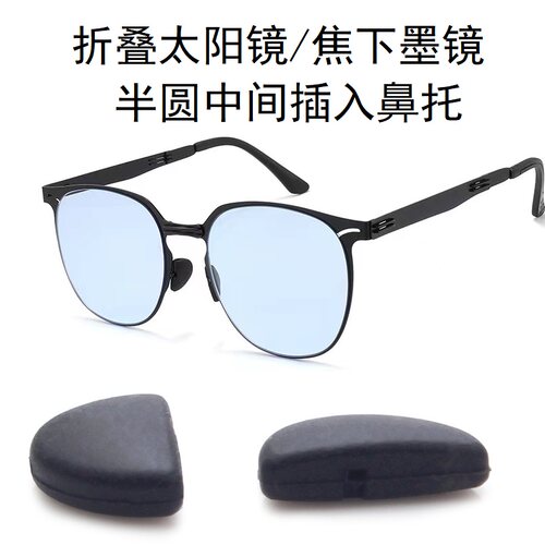 焦下墨镜托叶折叠太阳镜鼻托