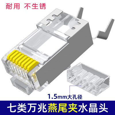 七类水晶头cat7万兆网络双屏蔽镀金超六类网线cat6千兆rj45水晶头