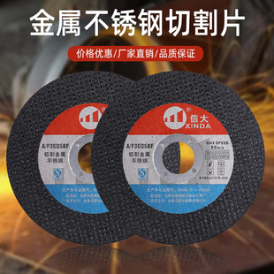 信大125角磨机切割片超薄砂轮片金属不锈钢磨光片125*1.5*22手沙