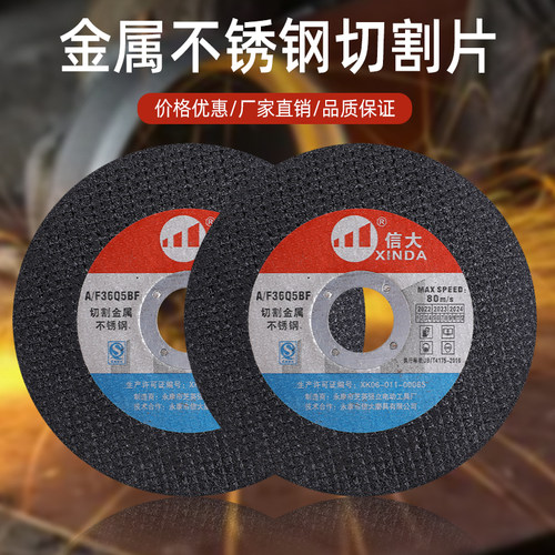 信大125切割片耐用实惠