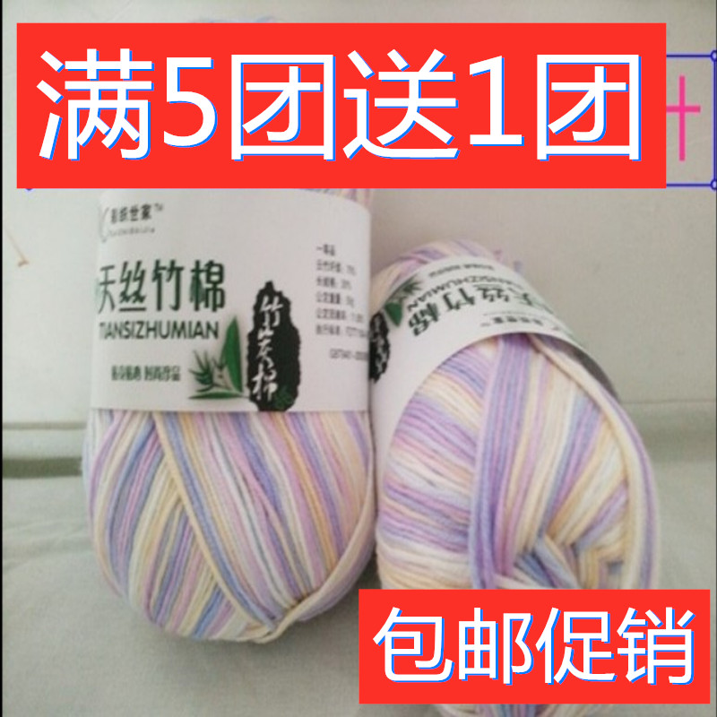 满5团送1团彩织世家天丝竹棉 竹炭棉线宝宝中细毛线蚕丝竹棉毛线