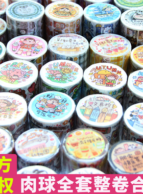 整卷合集- 肉球Meatball官方正品授权全系列新品全套和纸手帐胶带