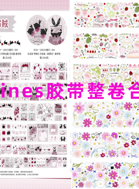 整卷合集-Wines桃饼商店手帐切膜胶带贴纸卷手帐装饰胶带DIY