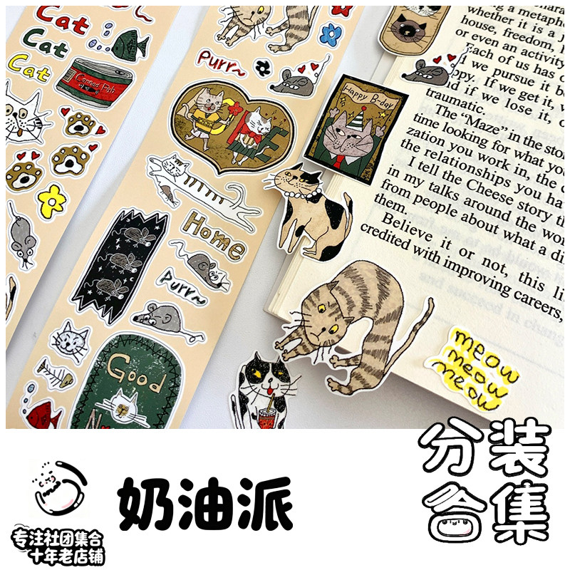 社团分装-奶油派原创和纸胶带 拼贴装饰可爱动物手帐拉条打底拼贴