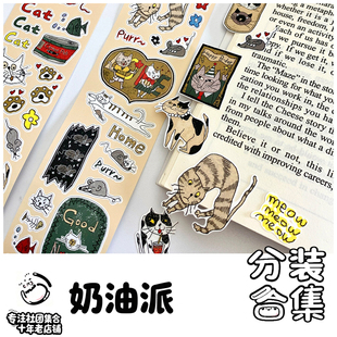 社团分装-奶油派原创和纸胶带 拼贴装饰可爱动物手帐拉条打底拼贴