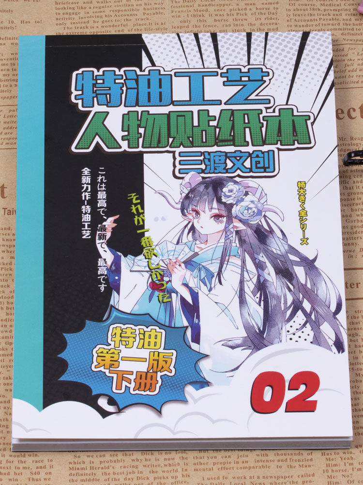 三渡文创特油手帐贴纸本和纸胶带人物少女男造景文字古风手账素材