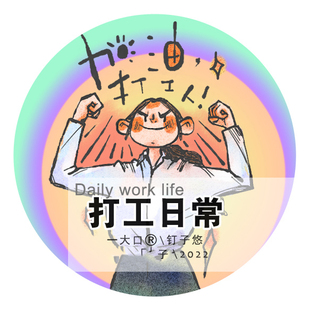 一大口第二十三弹钉子悠原创胶带手帐和纸PET台制装饰贴纸排版