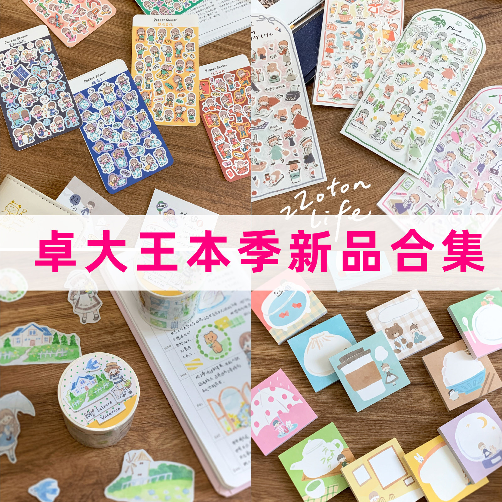 卓大王分装阿卓十二月新品模切贴纸卷和纸风景素材原创手帐文艺