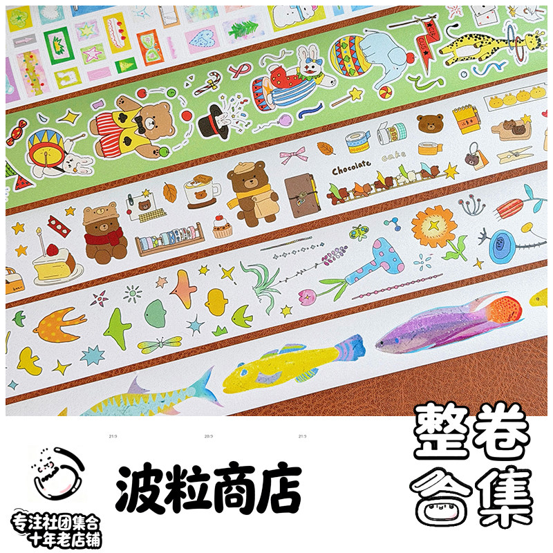 社团整卷-波粒商店模切胶带糖果美食旅行人物盐系轻复古手帐贴纸