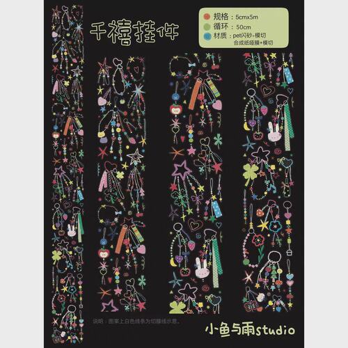 社团分装-小鱼与雨六期日付月历雨具文具可爱文字贴纸卷手帐胶带