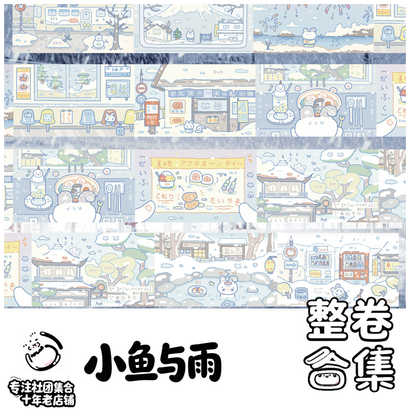社团整卷-小鱼与雨手帐胶带DIY和纸胶带手帐装饰胶带et合成纸贴纸,文具电教/文化用品/商务用品,和纸胶带,淘宝优惠券,粉丝福利购,淘宝优惠卷