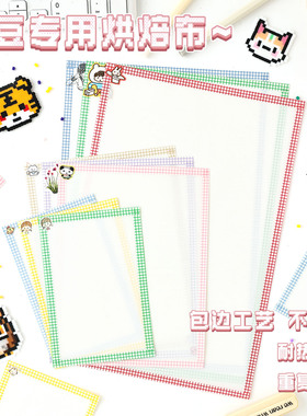 包边拼豆熨烫布烘培哑光柔软透光手工DIY耐高烫助烫拼豆纸重复用