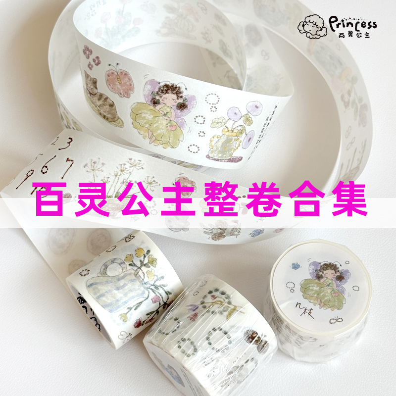 整卷合集-百灵公主手帐胶带暖暖滴几枝彩色芝麻雪饼日付数字字素