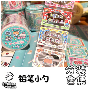 社团分装-铅笔小勺合集贴纸卷胶带手帐可爱防水行李箱贴纸拼贴