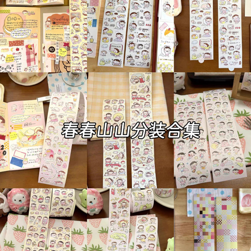 分装合集-春春山山贴纸卷新品原创可爱女孩拉条表情模切手帐胶带