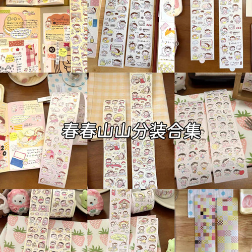 分装合集-春春山山贴纸卷新品原创可爱女孩拉条表情模切手帐胶带