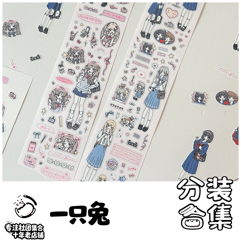 社团分装-一只兔手帐贴纸卷激萌日付百搭元素拼贴胶带细闪模切
