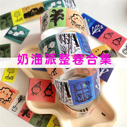 整卷合集-奶油派和纸胶带Pet