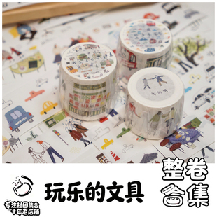 社团整卷-玩乐的文具春季胶带彩色黑白数字手账胶带贴纸拼贴