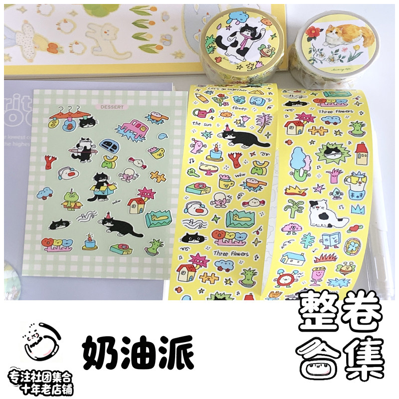 社团整卷-奶油派原创和纸胶带拼贴装饰可爱动物手帐拉条打底拼贴