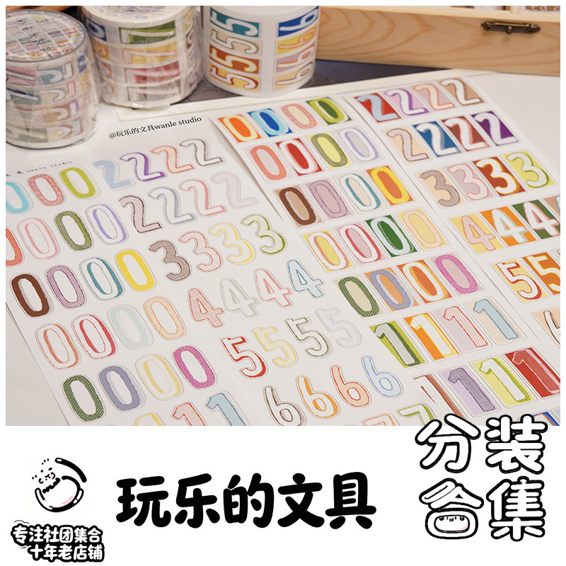 社团分装-玩乐的文具胶带手账胶带装饰贴纸拼贴复古风数字DIY,文具电教/文化用品/商务用品,贴纸/立体贴纸,淘宝优惠券,粉丝福利购,淘宝优惠卷