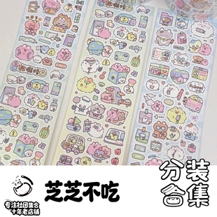 社团分装-芝芝不吃贴纸卷手帐咕卡切膜胶带装饰可爱小元素