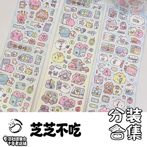 社团分装-芝芝不吃贴纸卷手帐咕卡切膜胶带装饰可爱小元素