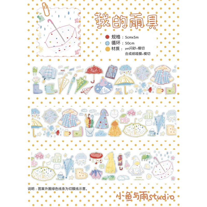 社团整卷-小鱼与雨六期新品日付月历雨具文具可爱贴纸卷手帐胶带