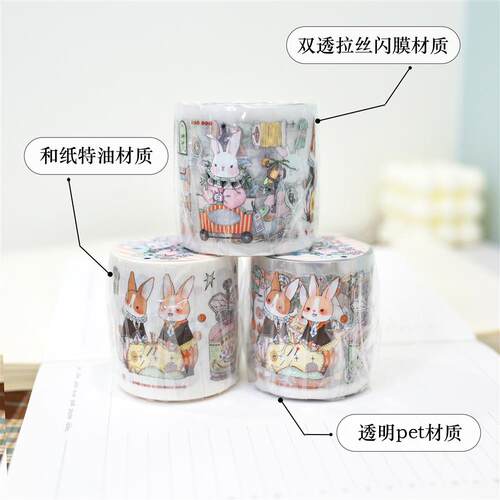 兔梨《 兔的手工坊》多材质模切胶带手帐装饰Pet和纸拼贴