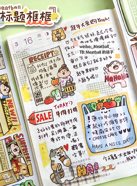 Meatball肉球正品2020春季新品手帐胶带可爱人物框框标题分装整卷
