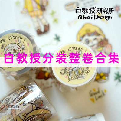 分装整卷合集-白教授研究所