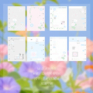 软组织原创m5A7内页牵牛花内页分装盐系手账素材