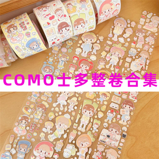 整卷合集 饰点缀贴纸卷盐系 COMO士多春春山山水果蔬菜手帐胶带装