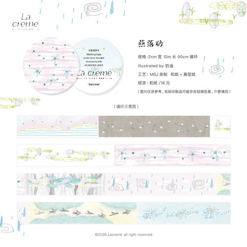 现货Lacreme奶油派原创和纸胶带 拼贴装饰可爱水彩手帐拉条打底
