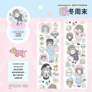 整卷合集-软组织手帐贴纸卷可爱人物卡通素材咕卡贴纸手帐胶带