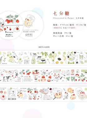野莓手帐paipai多弗集物盐系胶带分装手帐装饰和纸胶带
