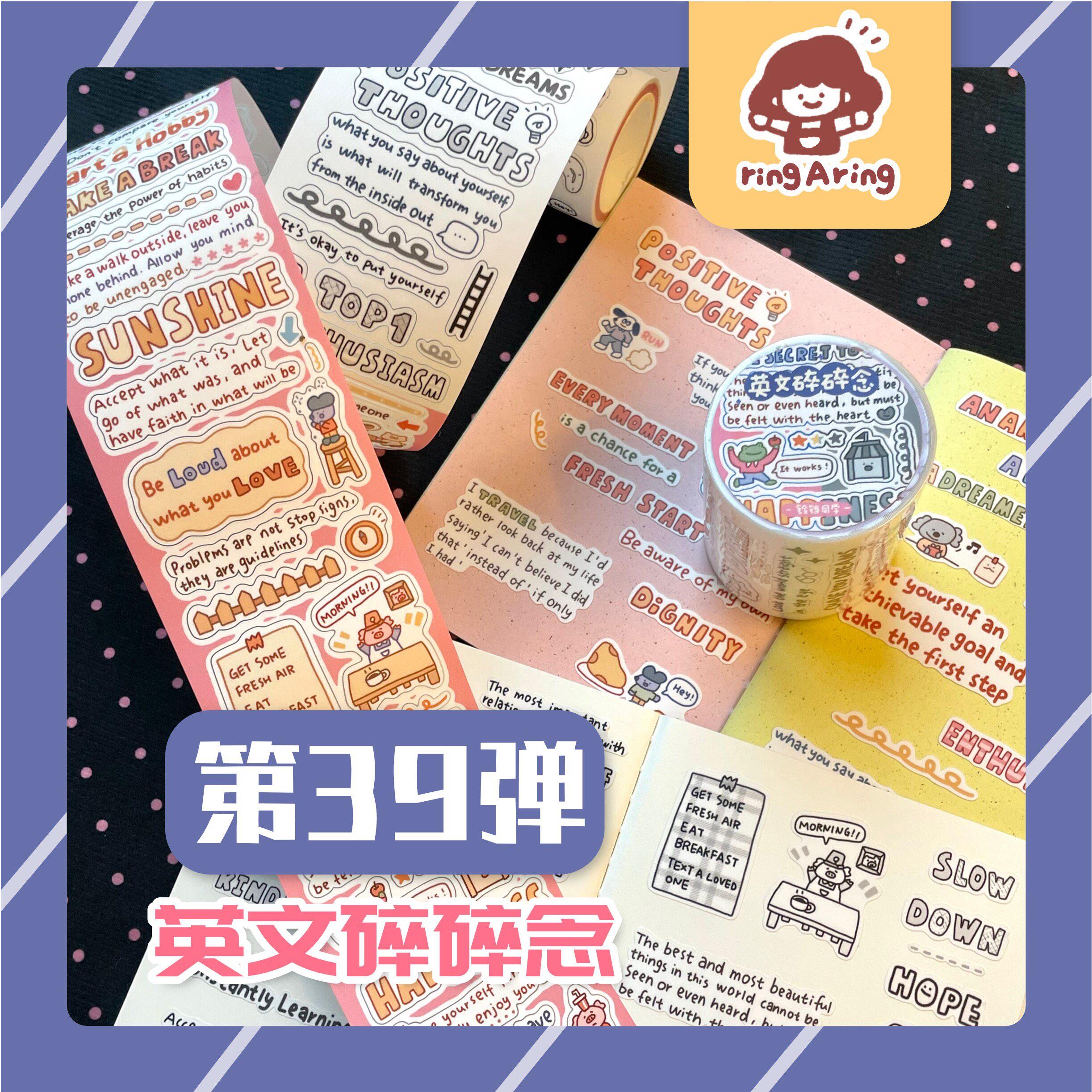 【第39弹】英文碎碎念复刻 百搭黑白彩基础咕卡贴纸卷铃铛同学图片