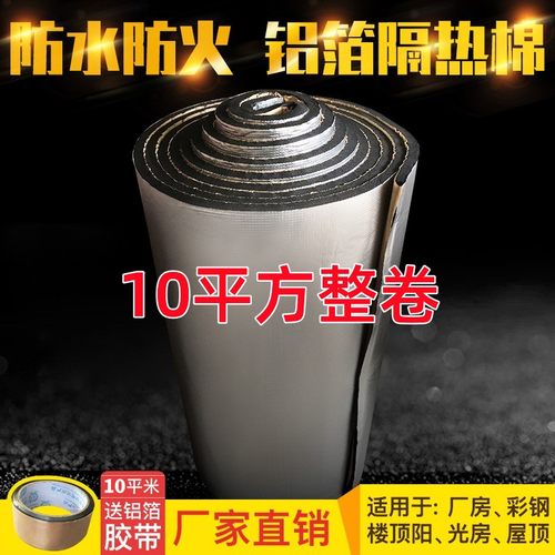 自粘铝箔隔热膜阳光房防水隔音