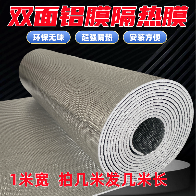 隔热膜阳光房双面铝膜珍珠棉窗户室内遮阳防晒膜防水保温彩钢屋顶