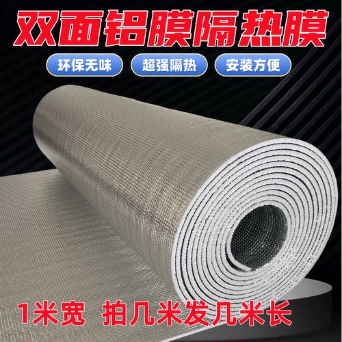 隔热膜阳光房双面铝膜珍珠棉窗户室内遮阳防晒膜防水保温彩钢屋顶