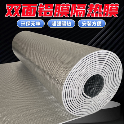 隔热膜阳光房双面铝膜珍珠棉窗户室内遮阳防晒膜防水保温彩钢屋顶