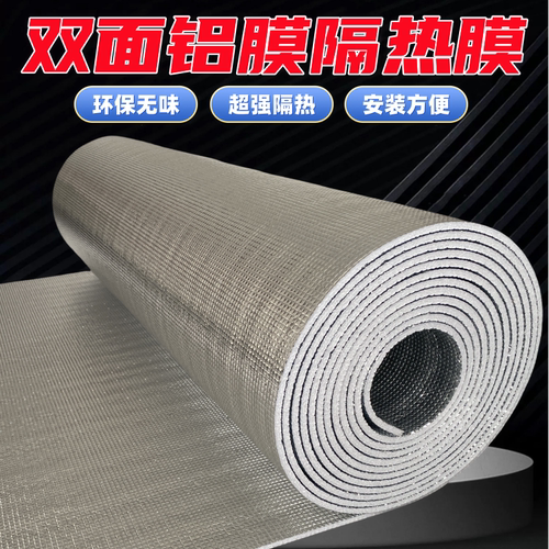 隔热膜阳光房双面铝膜珍珠棉窗户室内遮阳防晒膜防水保温彩钢屋顶