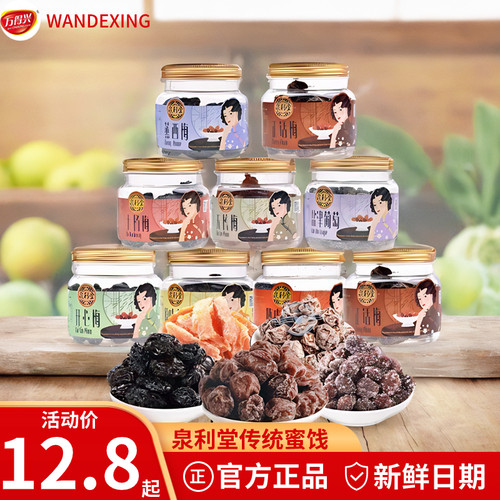 泉利堂话梅酸话梅条开心梅大杨梅果脯蜜饯系列罐装休闲小零食小吃