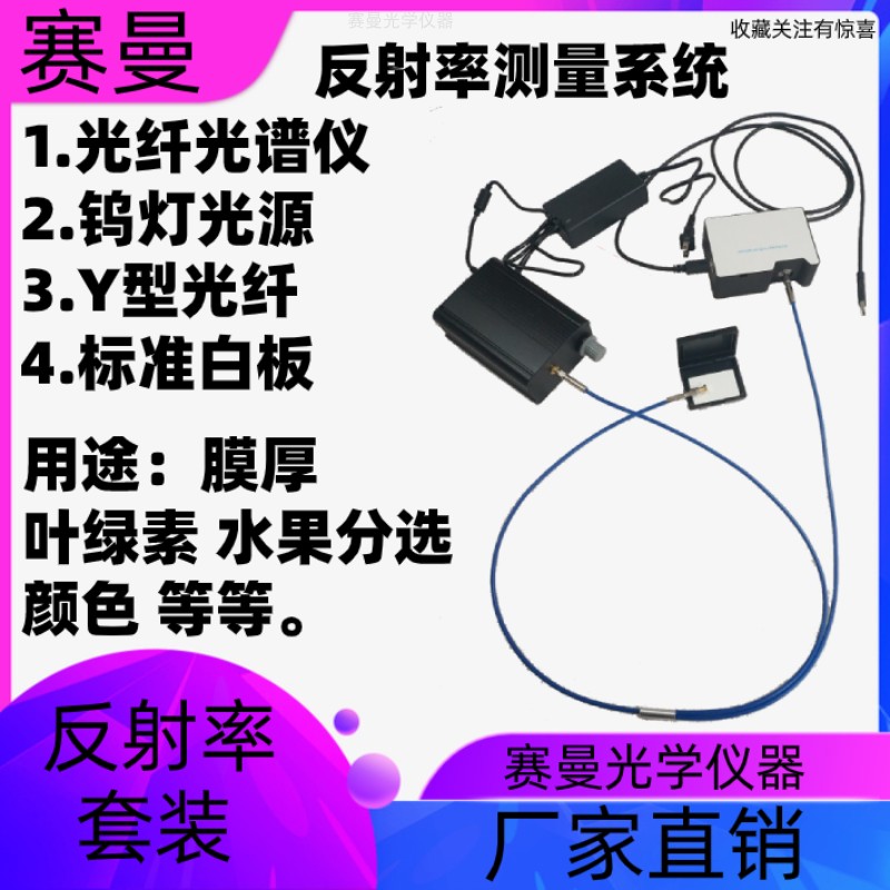 赛曼光纤光谱仪OEM高精度UV无线紫外可见分光光度计单色测量仪器