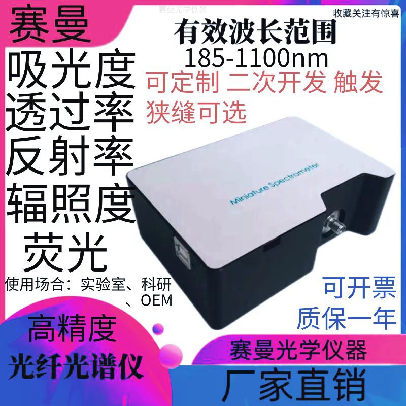 赛曼光纤光谱仪厂家OEM