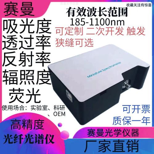 赛曼光纤光谱仪厂家OEM