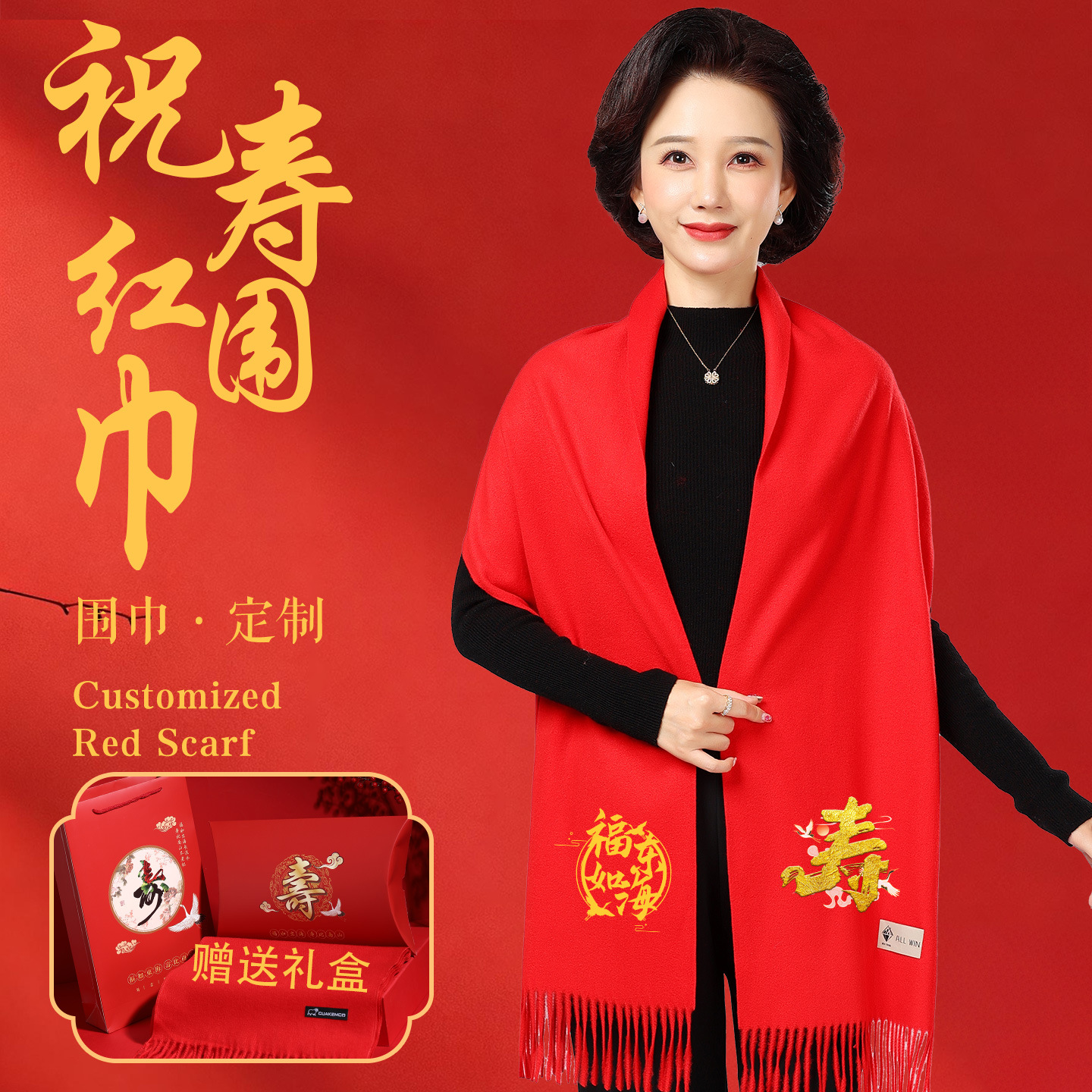 过寿红围巾老人生日聚会大红色围巾六十大寿祝寿宴印logo围脖