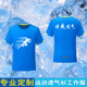 户外短袖 马拉松圆领运动速干t恤定制印logo 网眼布广告衫 T恤定制