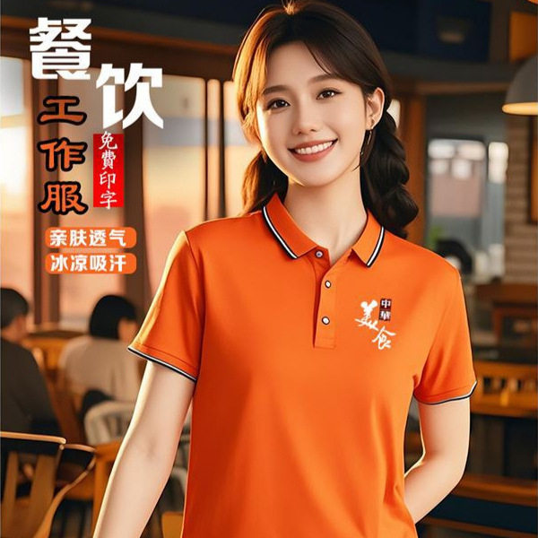 餐饮服务员工作服t恤夏季私房菜烧烤餐厅短袖polo衫定制印字logo